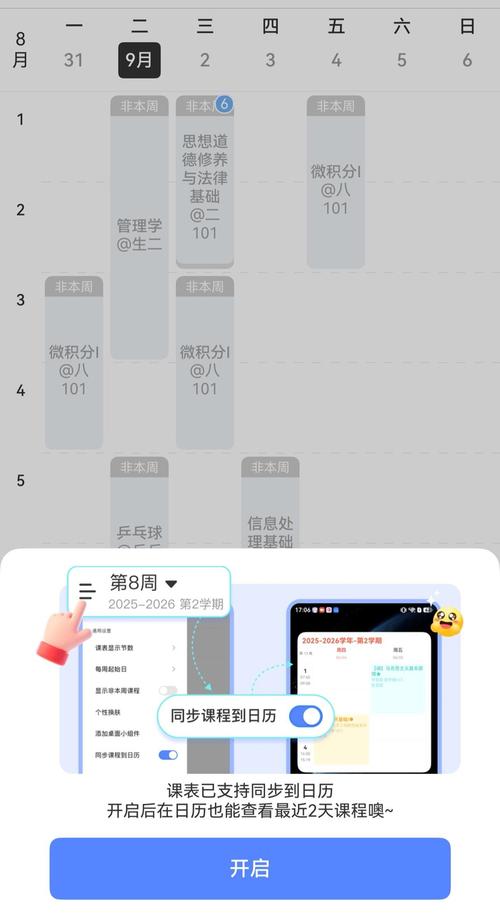 电脑版超级课程表，高效学习的全能神器