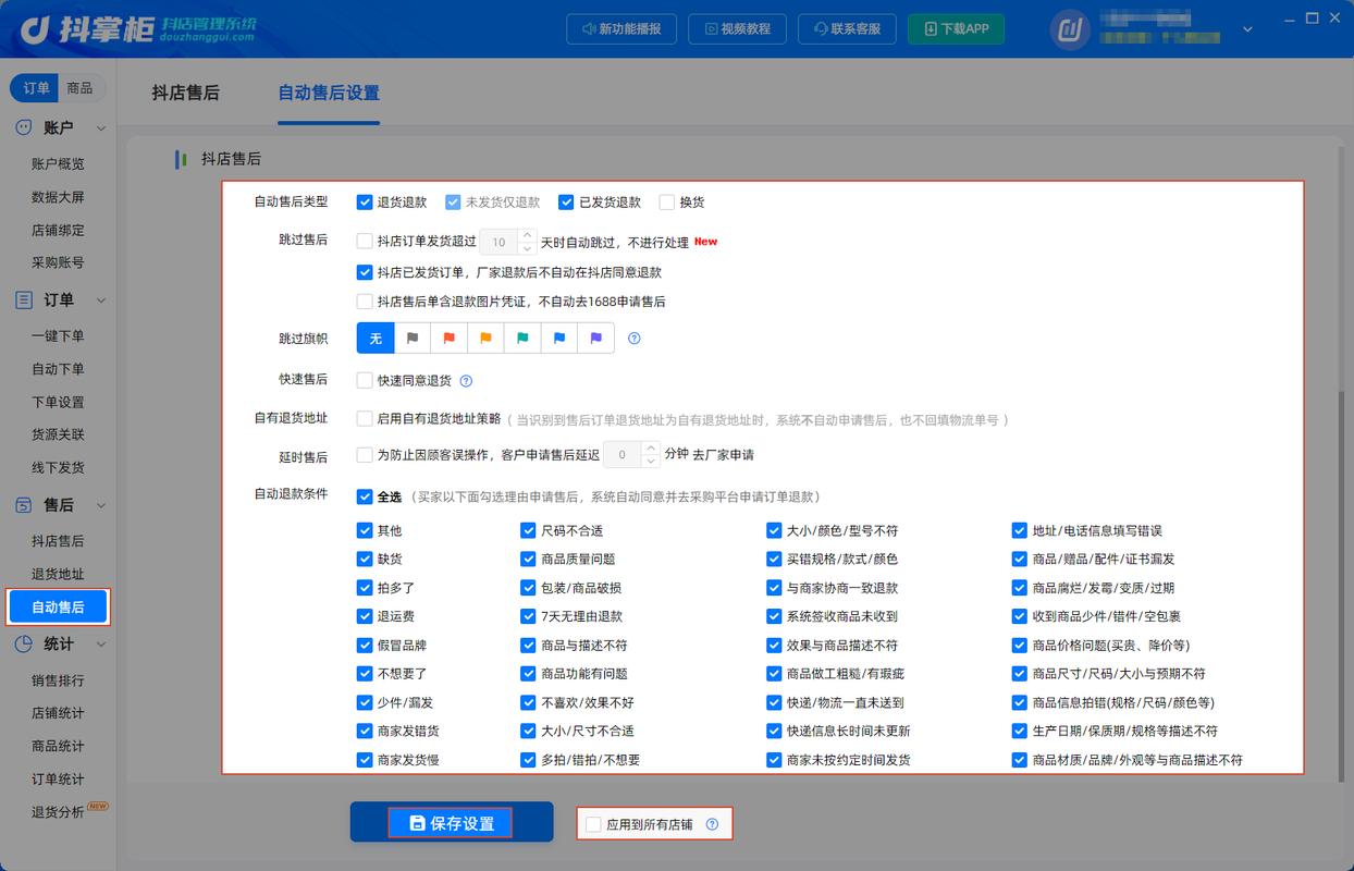 抖音自助下单,助力商家高效上架