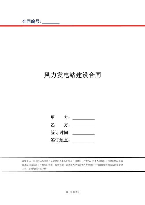 建站合同指南,构建网站的法律基础