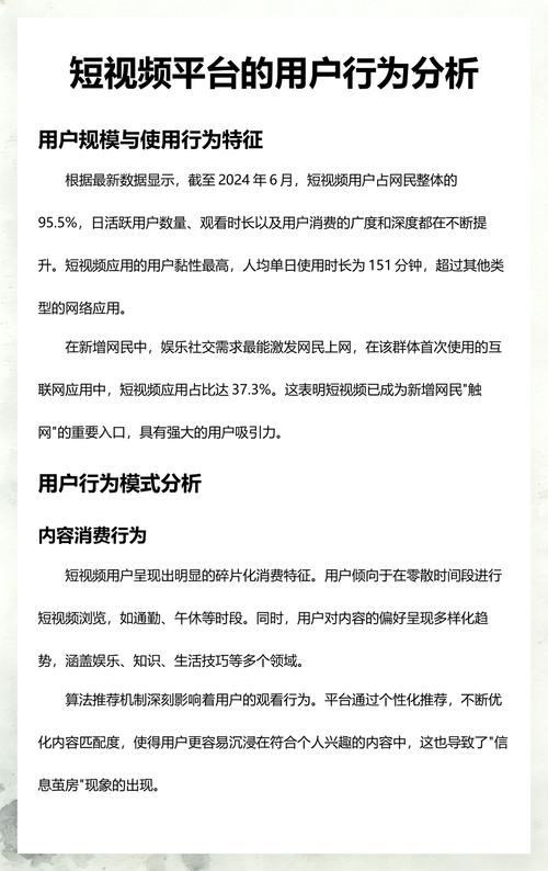 短视频平台的实时性和用户行为分析