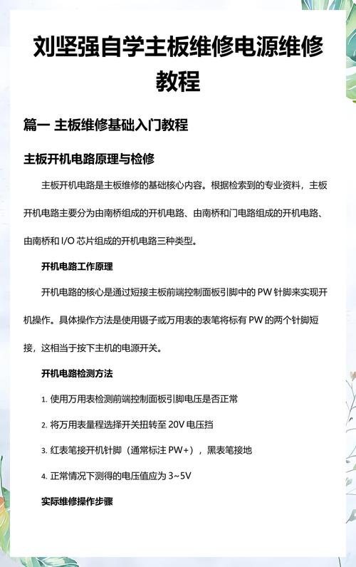 电脑电源故障排查与维修指南