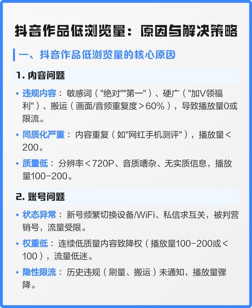 抖音浏览量被限流的真相,你必须知道的9个关键点