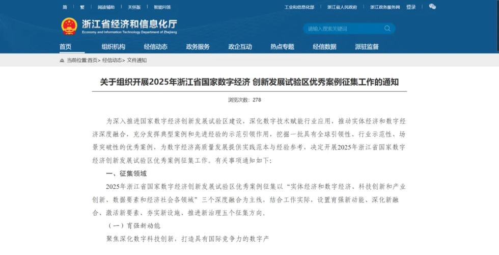 浙江信息网络推广,助力数字化转型的创新路径