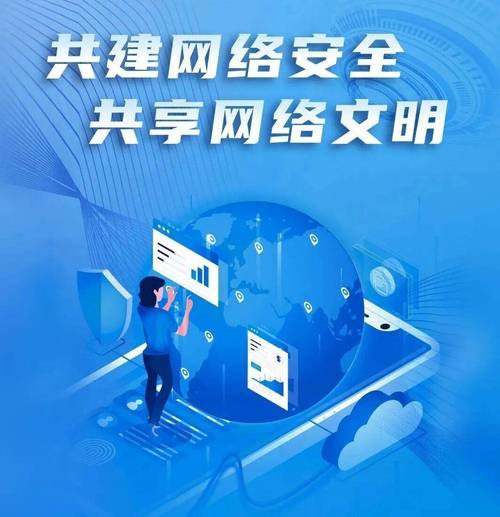 网络安全，你的守护神