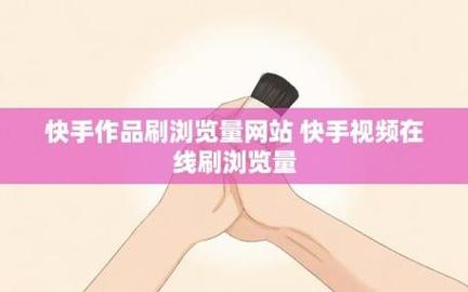 快手秒双击在线，全网最低价秒击平台，低门槛，快速响应，全网一战！
