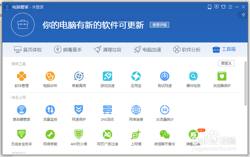 电脑故障一查通与电脑管家8.实用指南