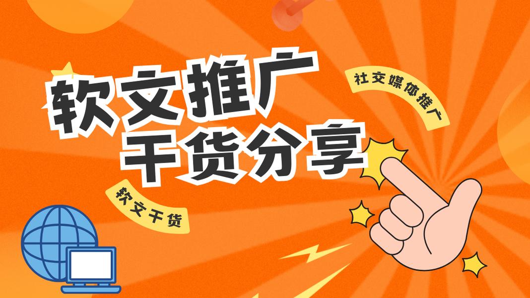 移动网络软文推广，如何在移动设备上脱颖而出？
