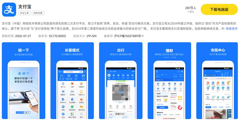 如何高效轻松使用支付宝电脑版