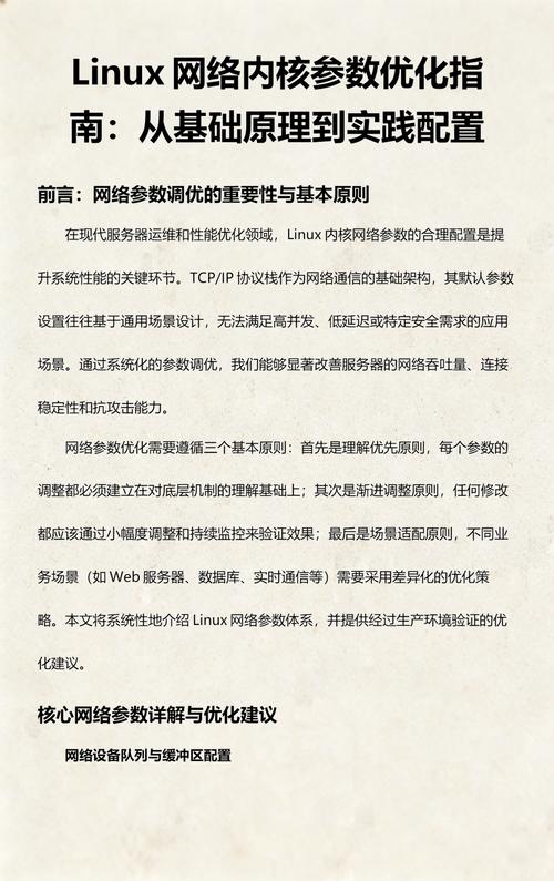 从基础开始,掌握网络优化!