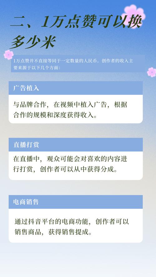 抖音双击赞，1赞到底是多少钱？如何让内容更上一层楼？