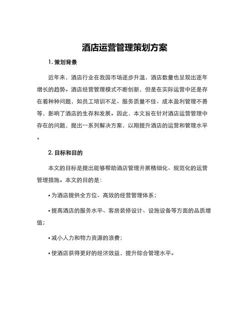 如何打造一支成功的网络酒店？从设计到运营的全面指南