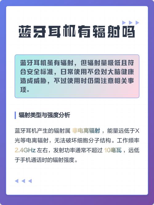 一、蓝牙的辐射性质