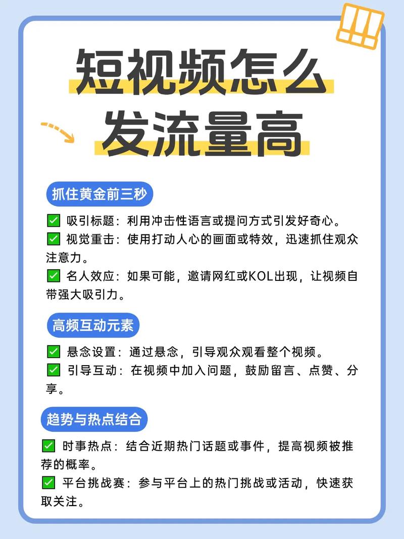 短视频与抖音双击流量平台，快速掌握流量提升的关键