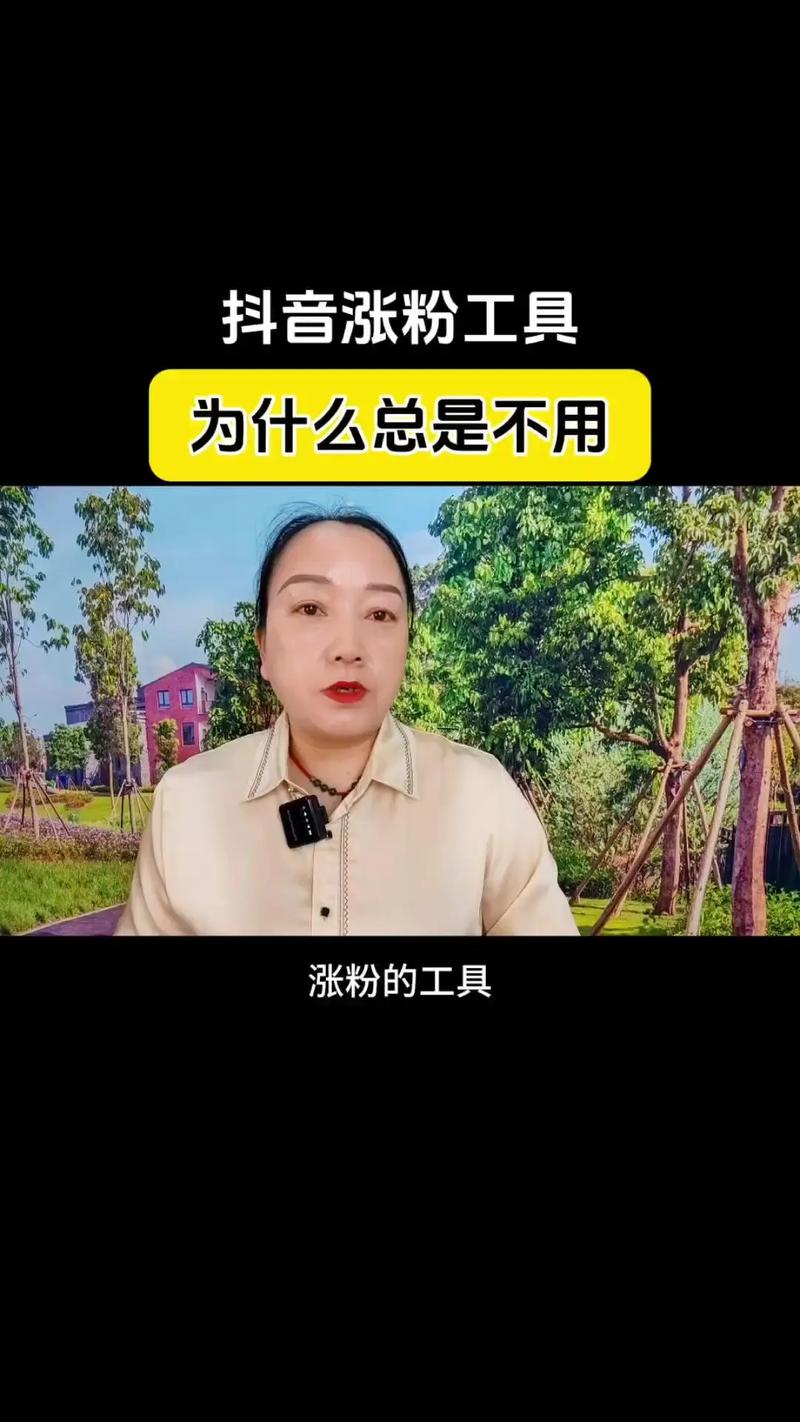 如何用抖音免费涨粉?这1个免费涨粉工具你必须知道