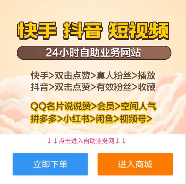 如何在抖音自助平台上成功下单