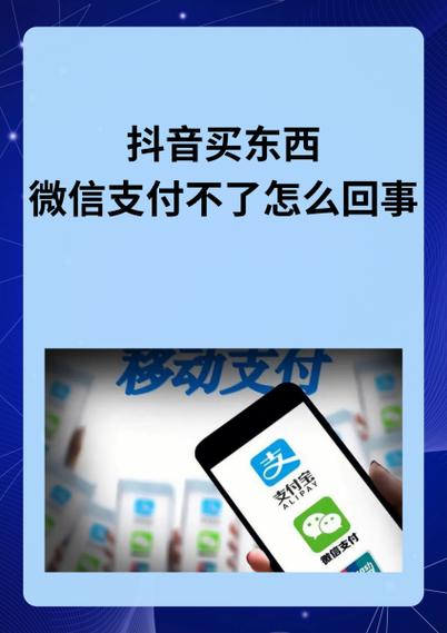 微信支付,抓住抖音流量,赢取市场