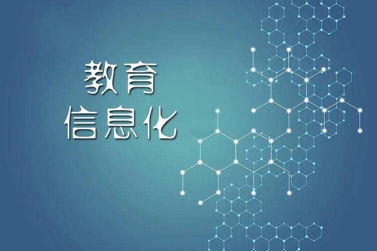教育信息化，从建站到成长