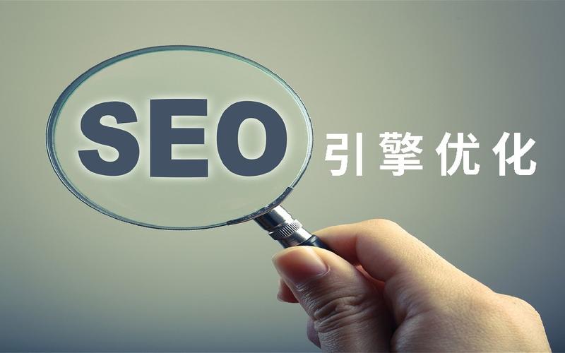 SEO优化,让公司成为搜索引擎的热门存在
