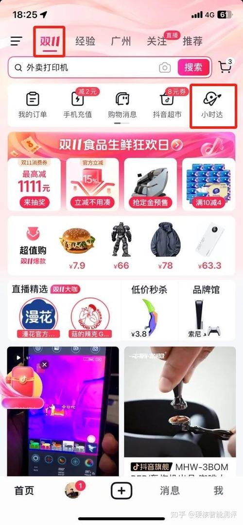 如何用抖音自助下单平台快速找到商品?