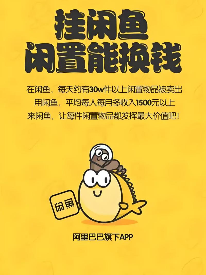 闲鱼收藏涨粉自助平台，轻松提升账号影响力