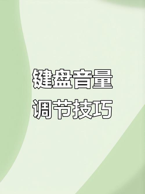 让电脑声音更响亮，这些小技巧绝对管用！