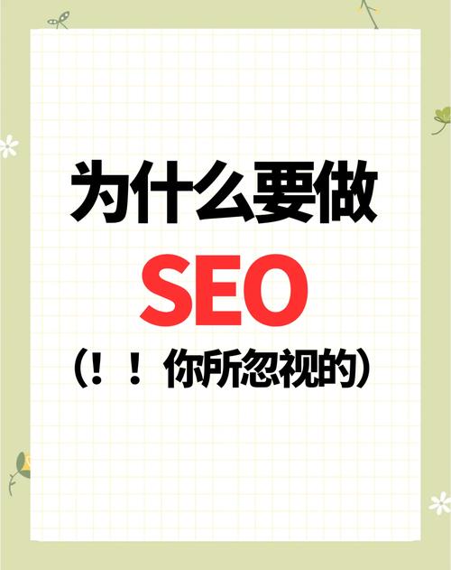 如何让SEO成为你的优势