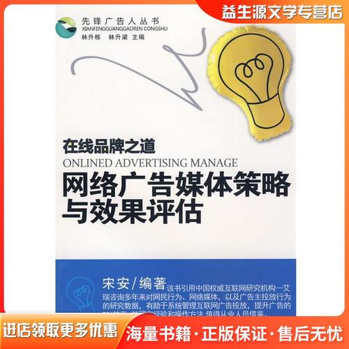 网络广告效果分析及改进建议