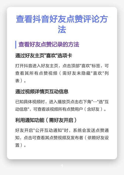 如何在抖音中快速获取评论点赞，免费秒刷内容策略