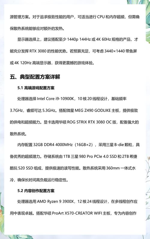 如何系统化管理电脑配置,从显卡到电源的全面指南