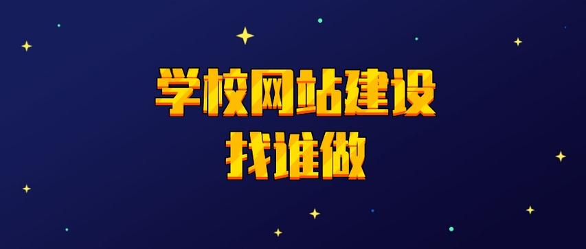 学校网站建设指南