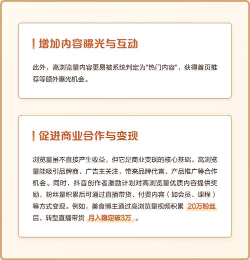 抖音浏览量如何提升?