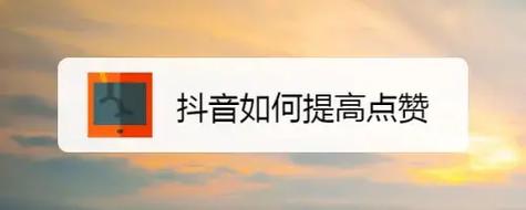 如何提升抖音阅读量?从高阅读量到高收入的路径