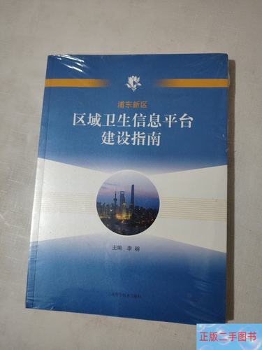 信息平台建设指南