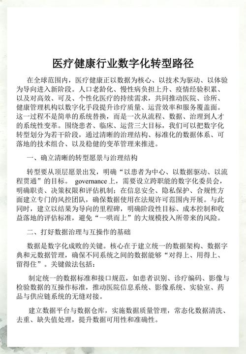 全国医院数字化转型新路径
