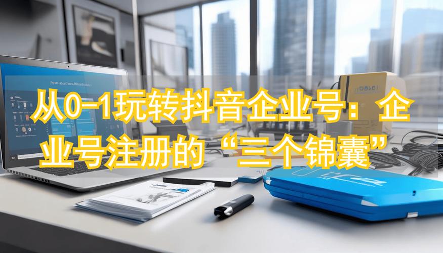 自助下单平台免费刷赞，代刷抖音企业号