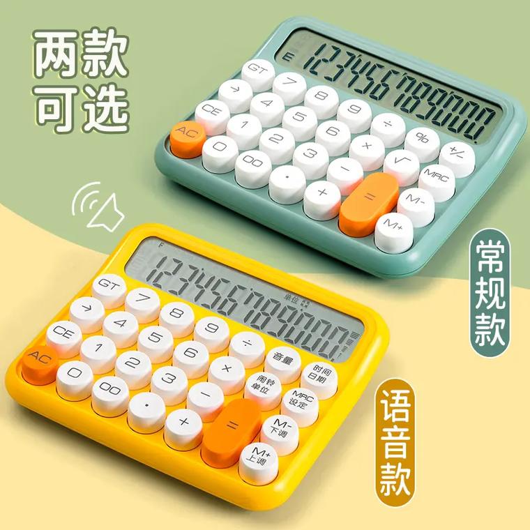 计算器,让笔记本电脑发声!