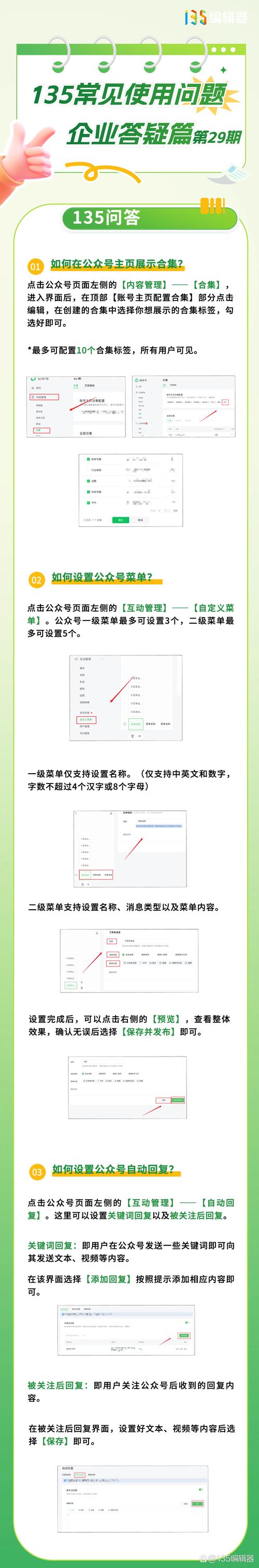 微信运营中的必看指南
