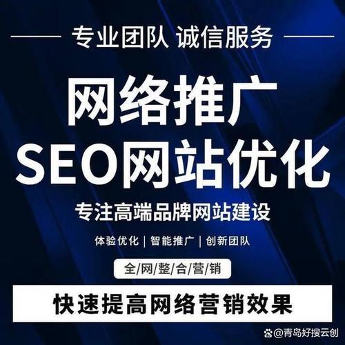青岛网络SEO推广，助力品牌迈向国际化的路径