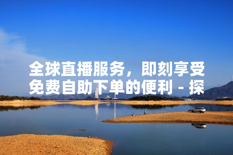 快手自助下单,九龙坡地区购物新选择,助您轻松享受生活