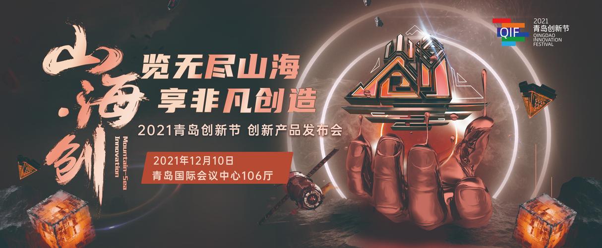 青岛网络，智创未来，创新引领