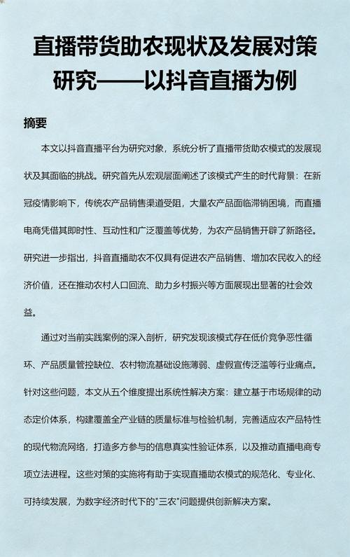 当直播带货低刷抖音业务,原因分析及应对策略