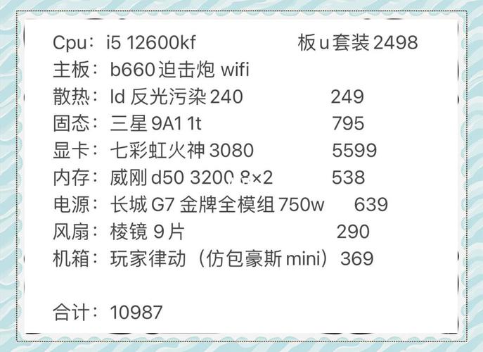 游戏电脑配置清单及价格指南