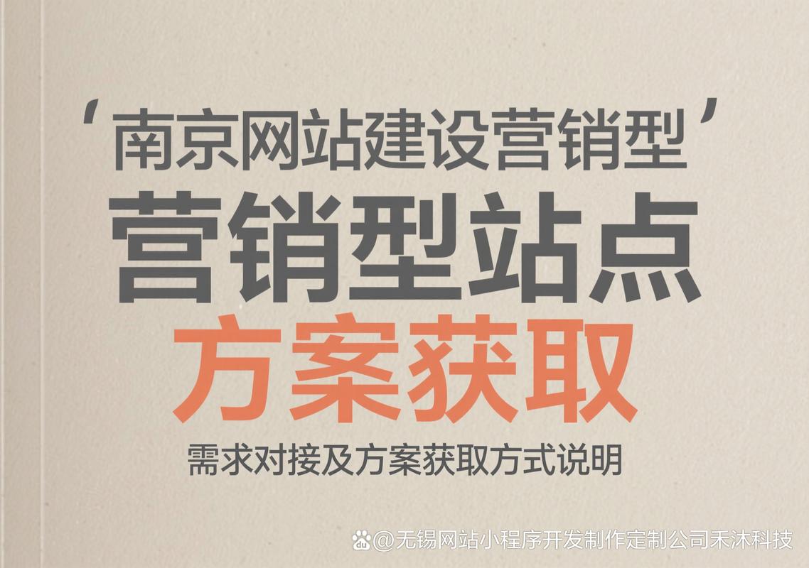 南京网站建设设计,从市场分析到应用案例