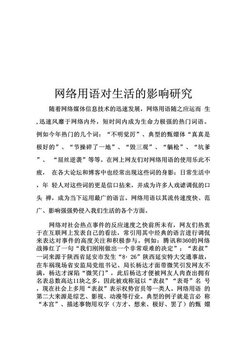如何让网络语言真正成为长期影响者
