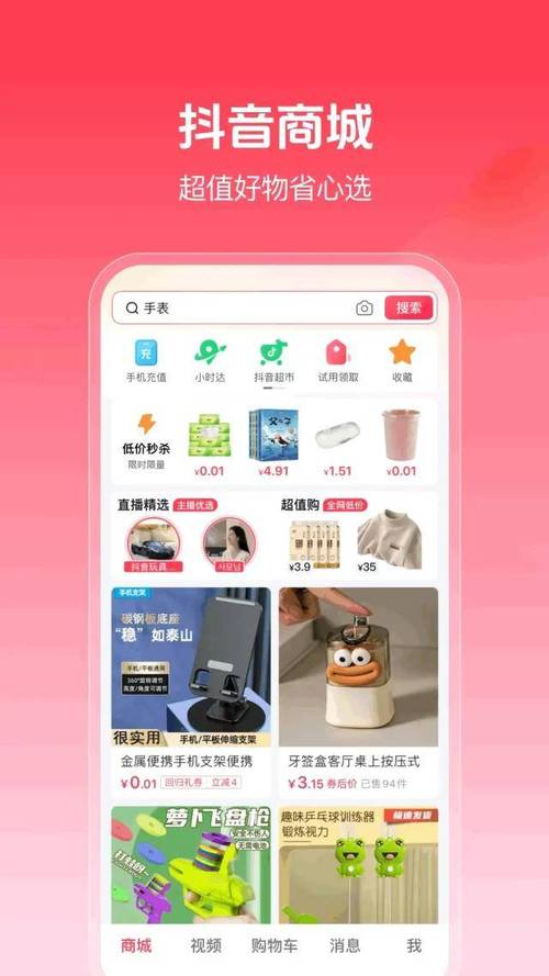 一、抖音同城，快速搜索商品的利器