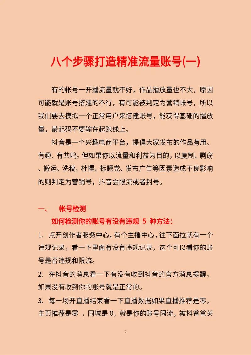 如何在抖音上赚取流量，线刷与自刷业务指南
