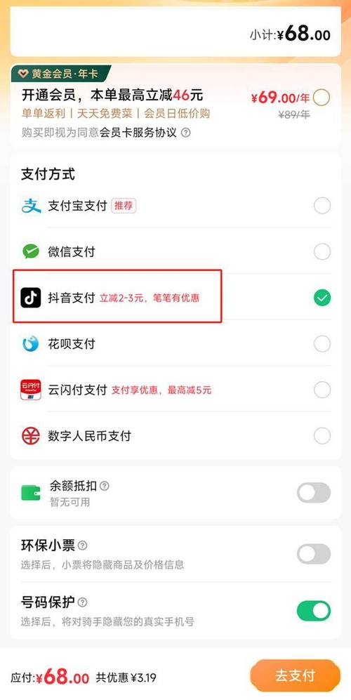 抖音秒微支付，高效节省费用的高效平台