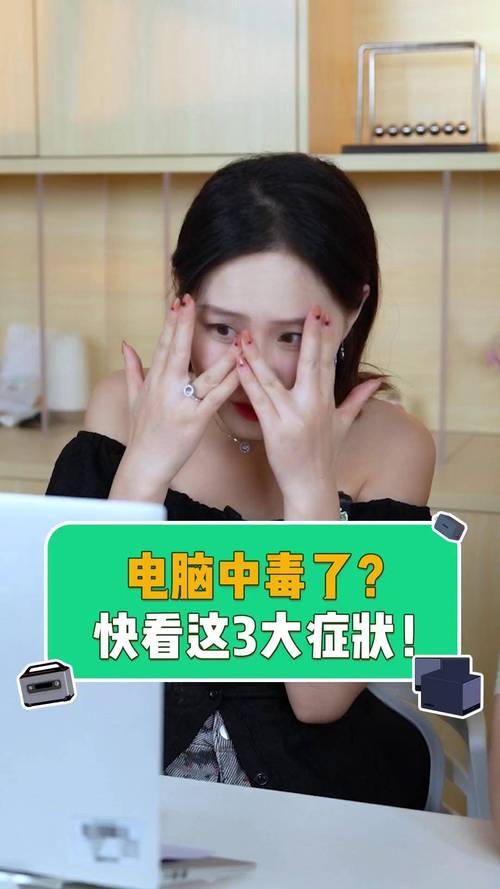 电脑中毒症状指南