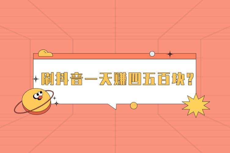 如何用抖音刷出低价内容,轻松赚到高收益?