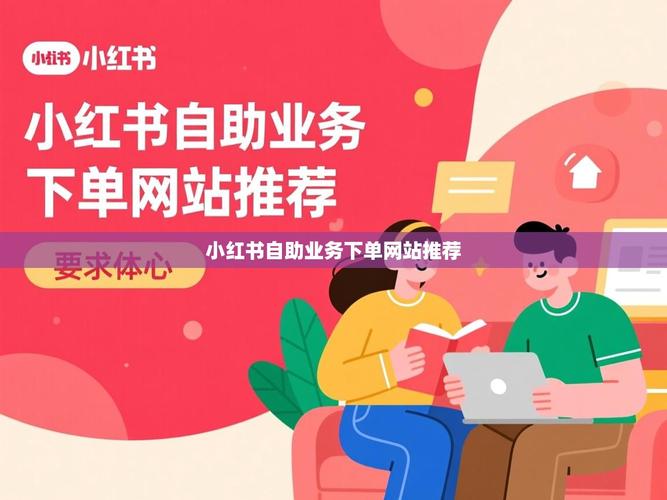 购物自由服务推荐，免费业务自助下单网站